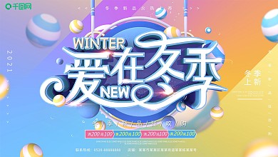 爱在冬季冬季促销蓝黄色C4D促销海报