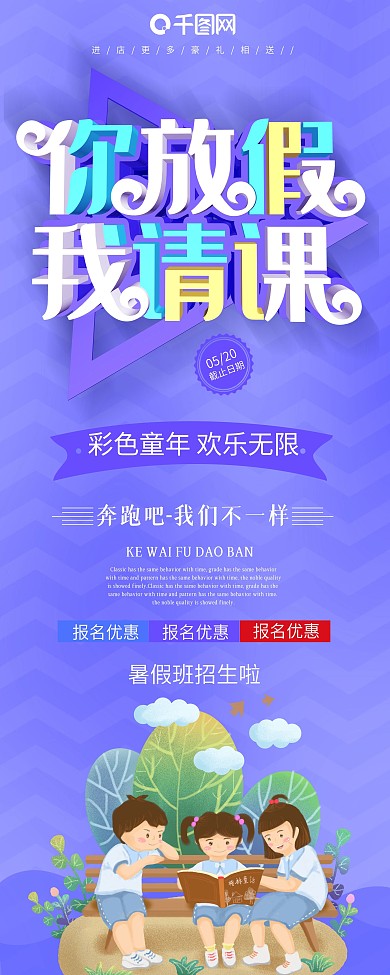 你放假我请课c4d展架招生培训班暑假班