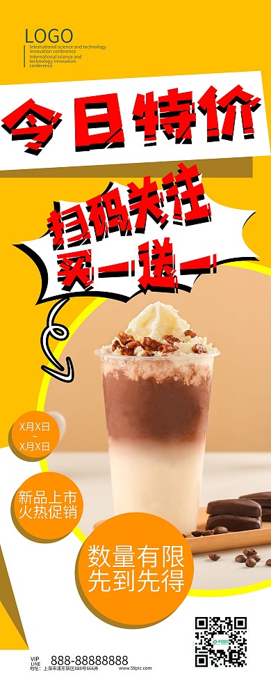 奶茶店新品促销简约展架易拉宝模板