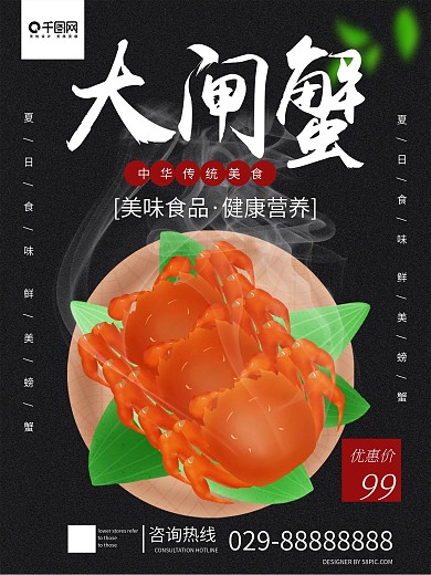 原创手绘简约版大闸蟹海报