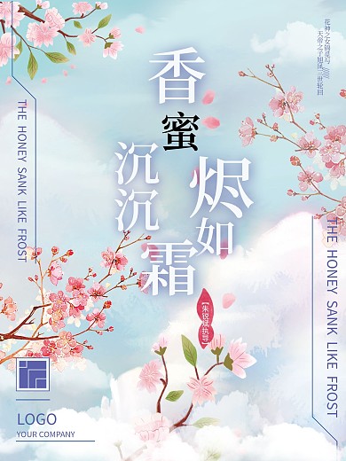 香蜜沉沉烬如霜电视剧海报