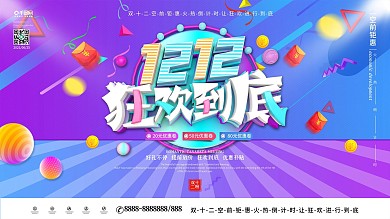 原创C4D双12线下商场促销展板