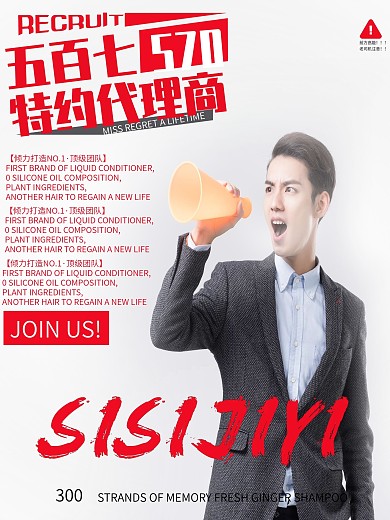 代理加盟海报