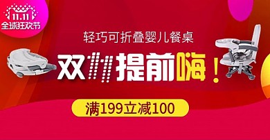 儿童折叠餐椅钻展banner