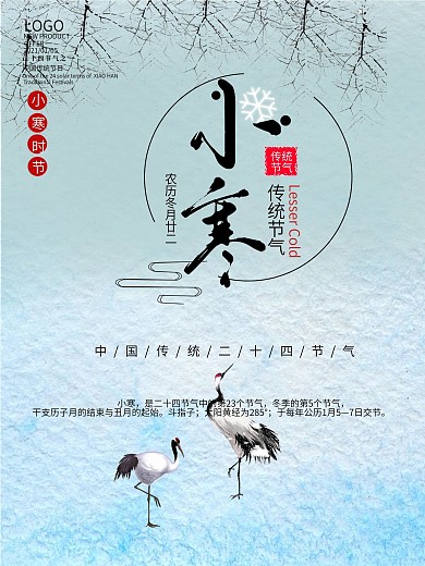 冬季简约二十四节气小寒宣传海报