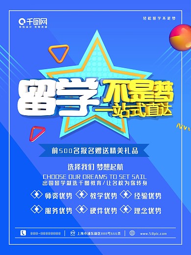 时尚创意C4D出国留学海报