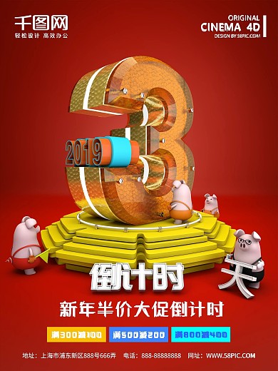 2019猪年倒计时场景促销海报3