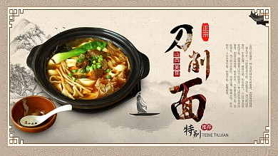 中国风山西刀削面宣传展板