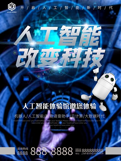 人工智能改变科技海报