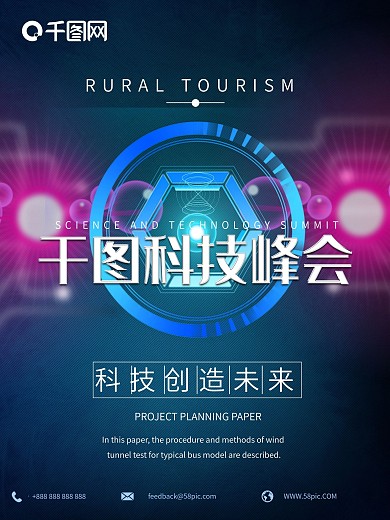 简约绚丽科技峰会海报