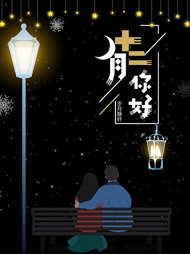 原创十二月你好卡通海报