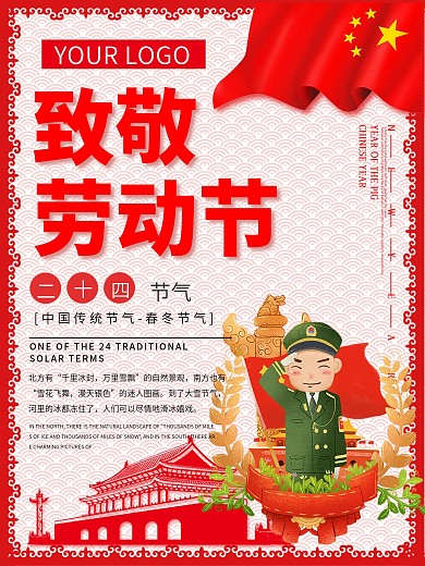 红色5.1劳动节劳动最光荣党建海报