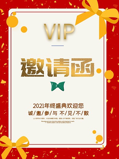 清新企业邀请函海报模版