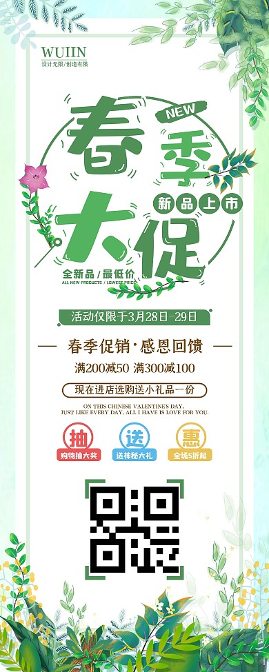 绿色简约清新即将开业服装店促销展架