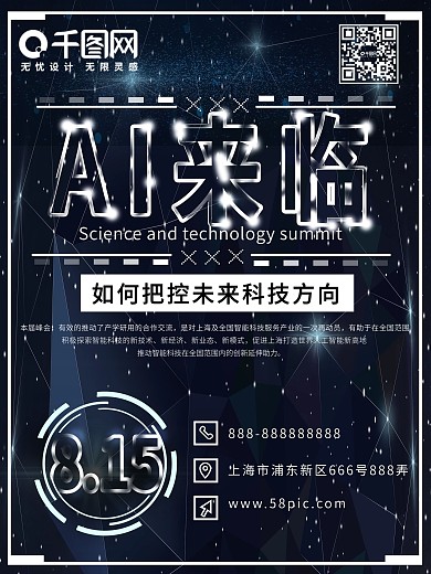 AI人工智能科技风简约大气黑色会议海报