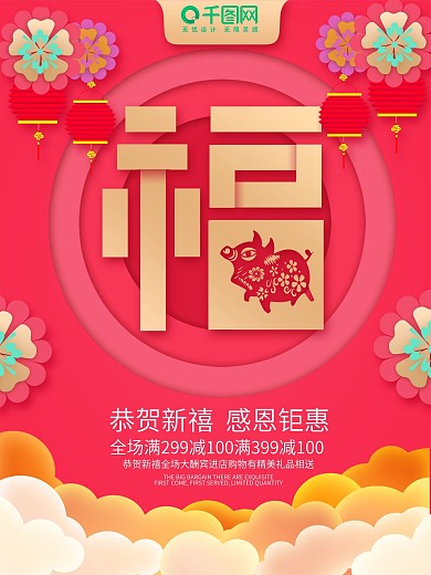 红色大气创意字新年福字海报