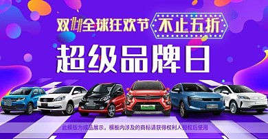 双十一活动海报banner汽车模板