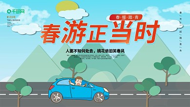 简约绿色春游正当时旅游海报