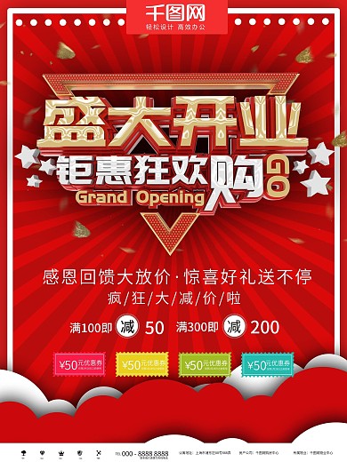 服装店开业海报