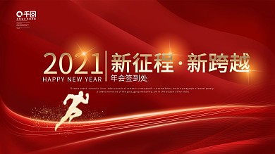 年会签到处商务科技展板