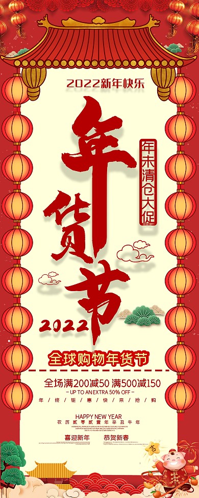 2022猪年年货节线下展架