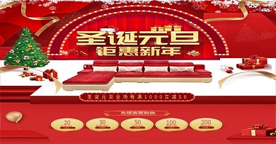 元旦圣诞钜惠新年banner