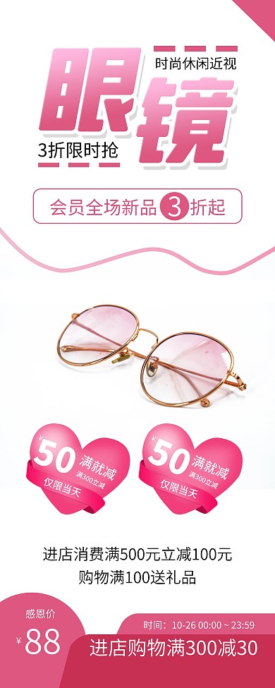 简约时尚眼镜店促销易拉宝X展架