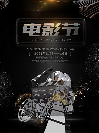 创意金属电影节嘉年华宣传海报设计