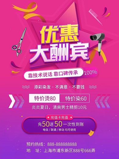 理发店优惠大酬宾