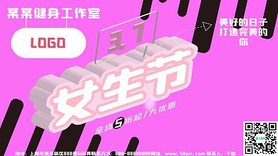 唯美3.7女生节粉色海报