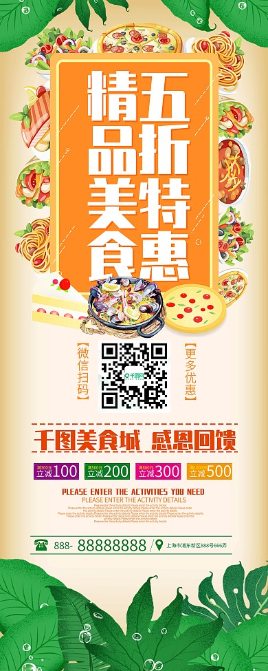 精品美食五折促销展架