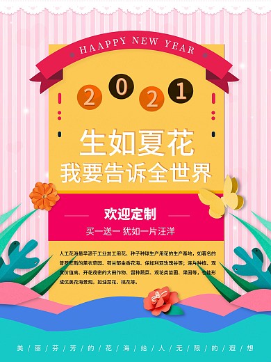 原创剪纸风格海报