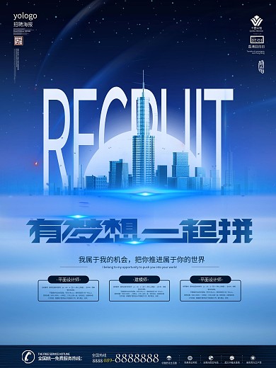 原创蓝色城市科技风校招招聘海报