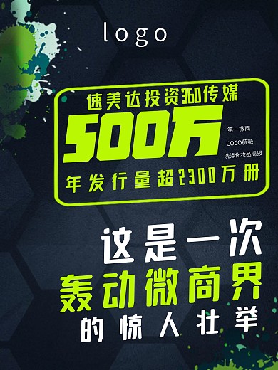 微商招商引流投资海报