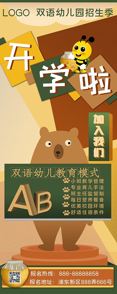 原创插画醒目招生展架