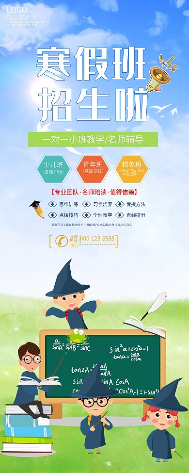 清新风格易拉宝