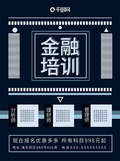 实验室排版金融培训宣传海报