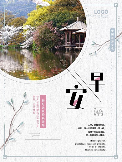 唯美简约你好十月早安海报