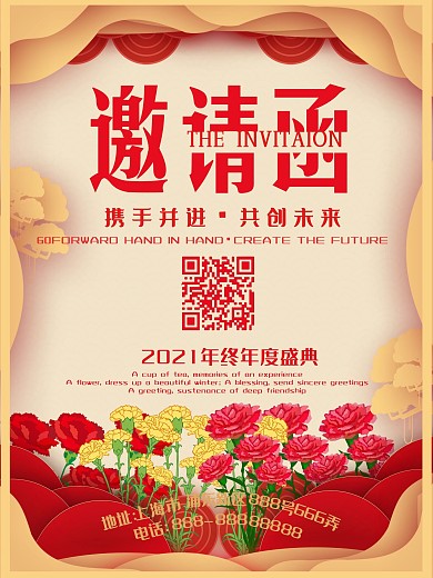 剪纸风格企业年会邀请函海报