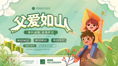 父亲节商场促销展板