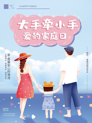 家庭日
