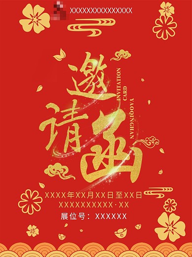 展会邀请函宣传册