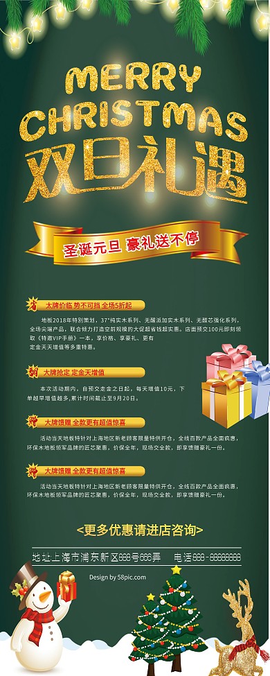 圣诞元旦双节促销展架