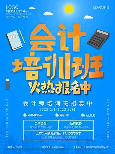 蓝橙创意字会计师培训海报3