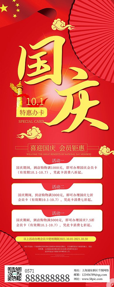 国庆办卡套餐优惠信息展架