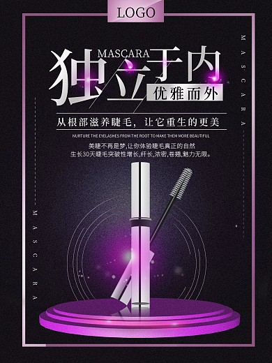 奢妆睫毛修护增长液