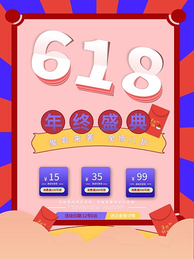 618活动促销海报