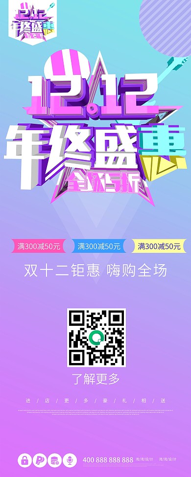 双十二年终盛典大气c4d原创盛惠钜惠展架