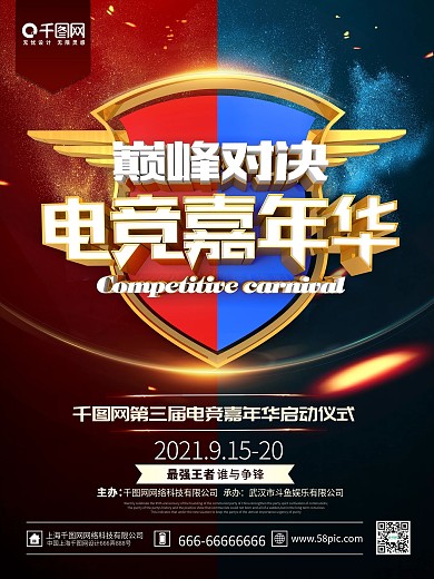 电竞嘉年华C4D黑金质感游戏竞技海报