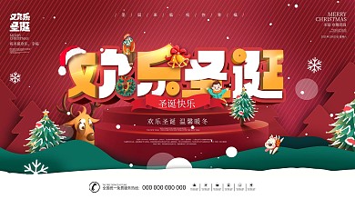 创意插画风快乐圣诞派对活动展板